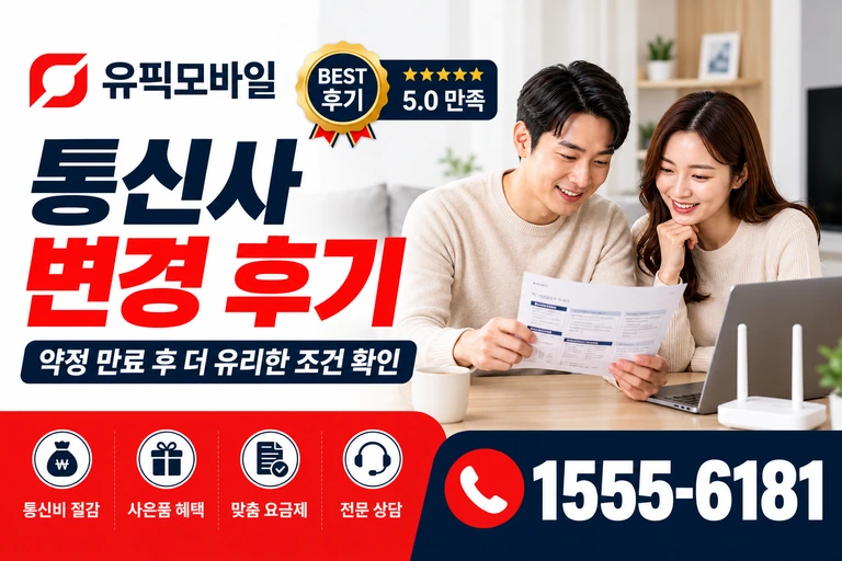 울진군 근남면 통신사 변경 후기