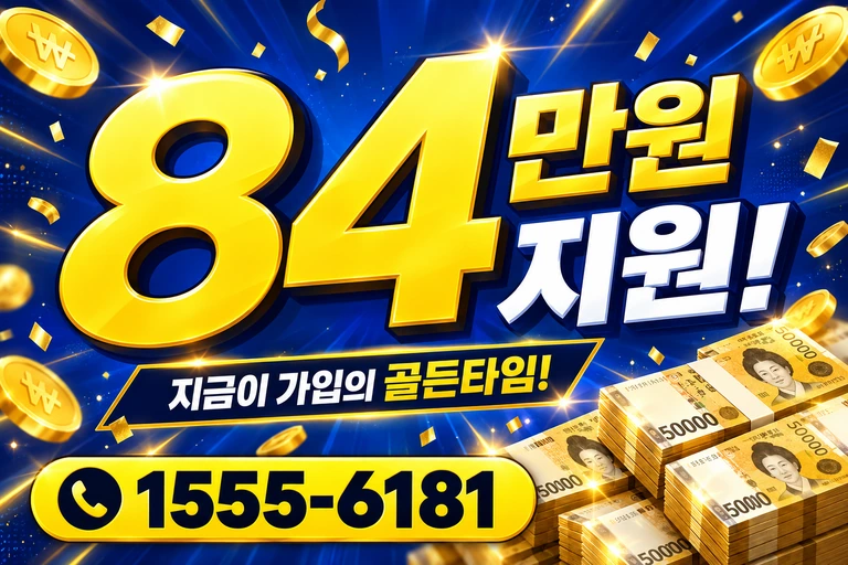 울진군 근남면 84만원 지원 안내
