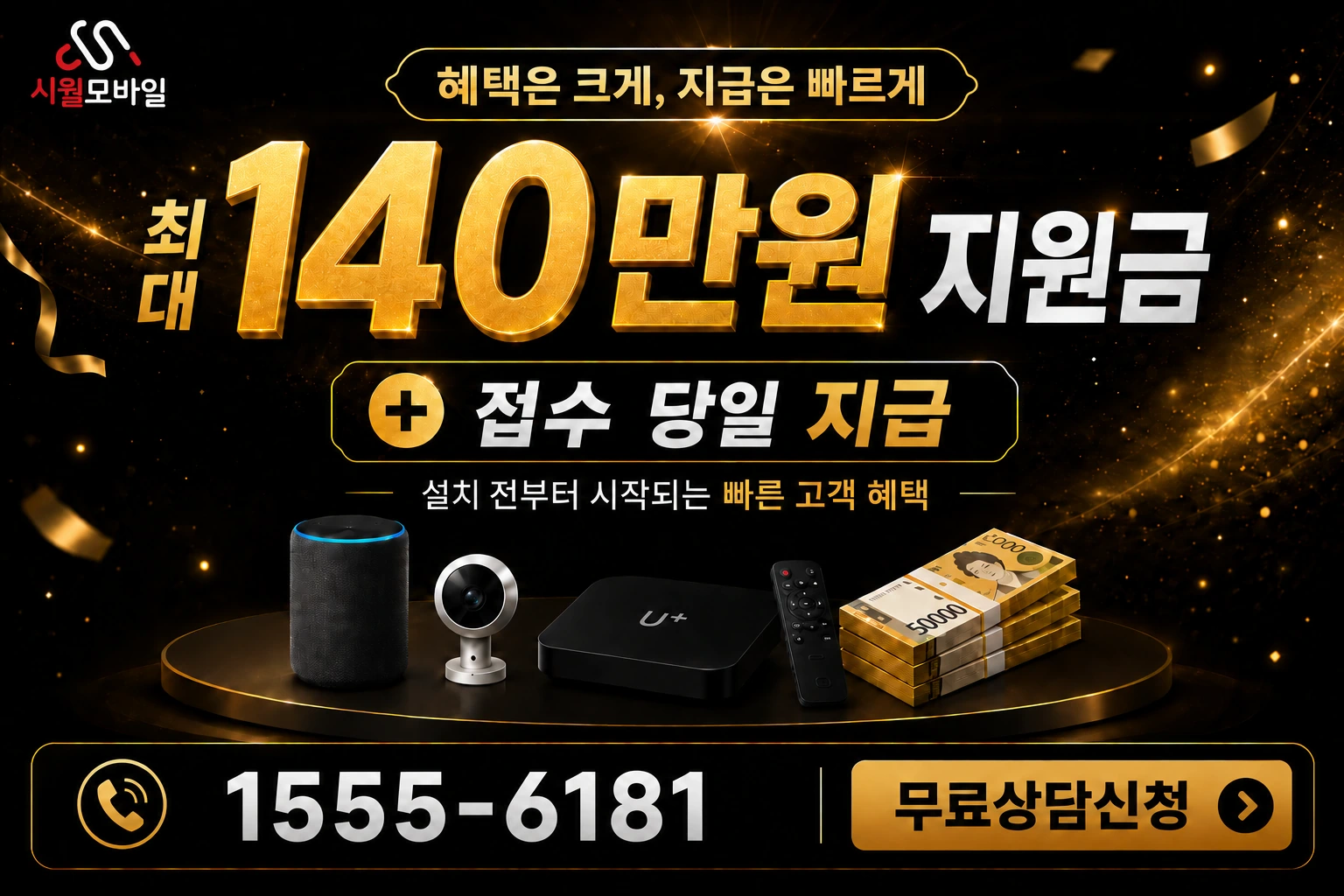 남원시 대산면 인터넷 가입 혜택 안내