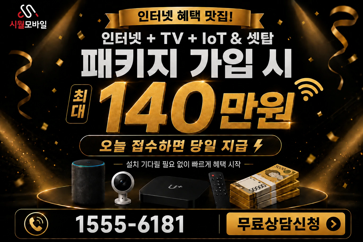 인천시 미추홀구 도화2.3동 인터넷 가입 혜택 안내