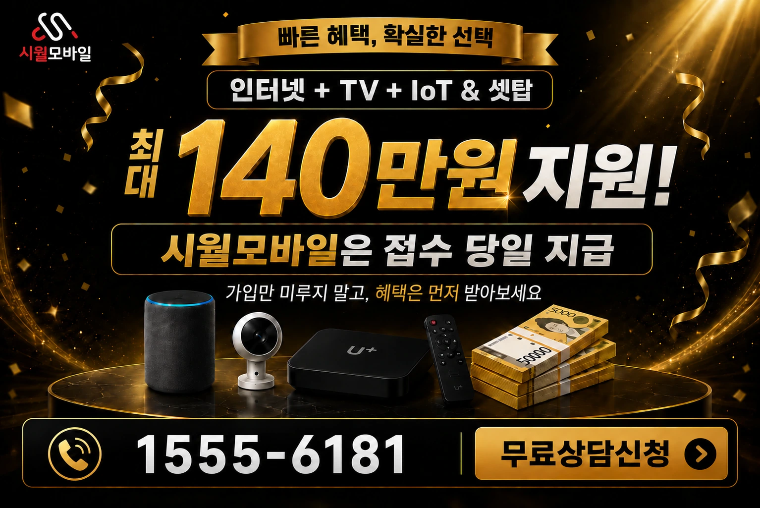 울진군 근남면 인터넷 가입 혜택 안내
