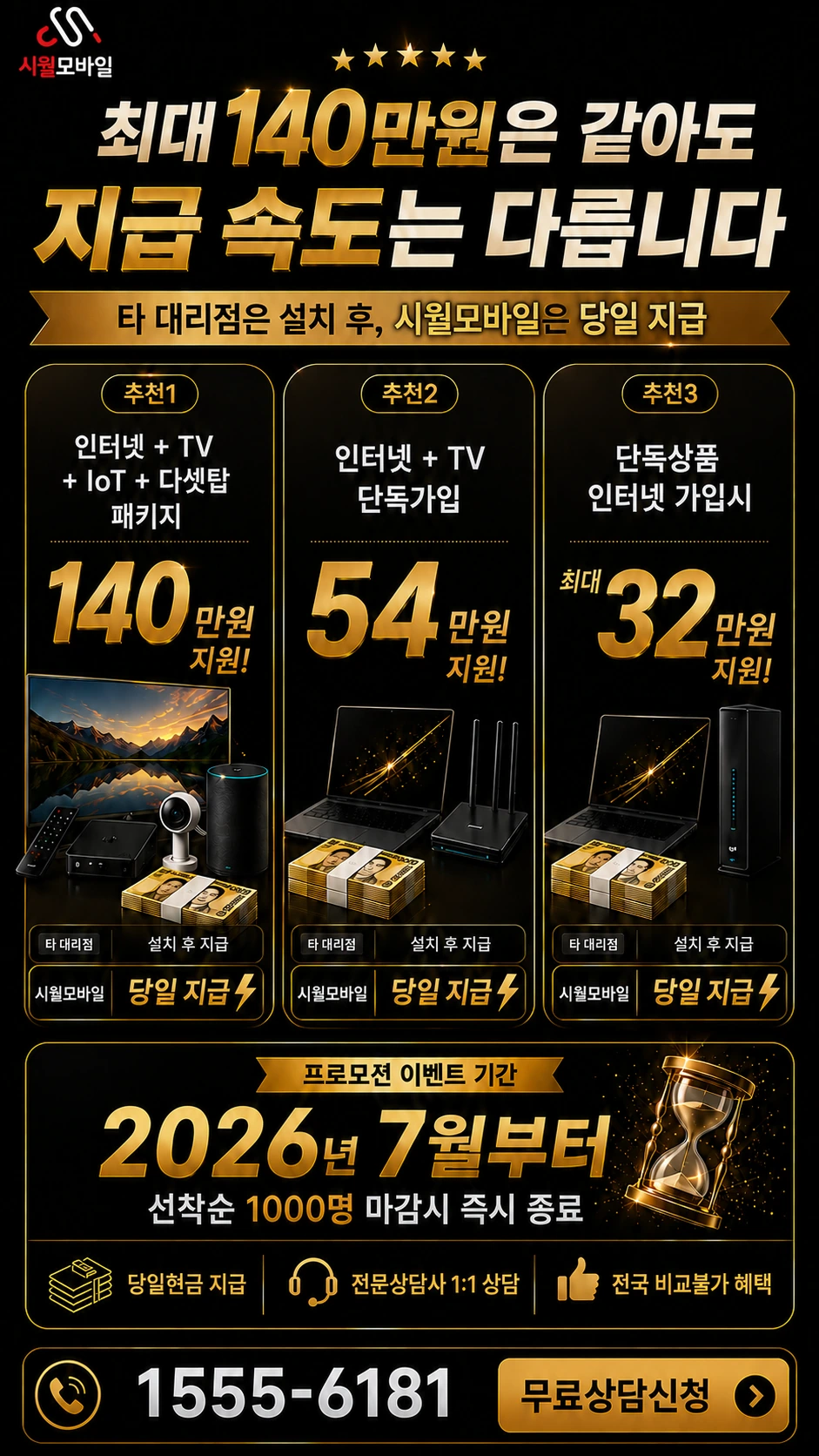 남원시 대산면 인터넷 TV 상품별 지원 혜택 안내