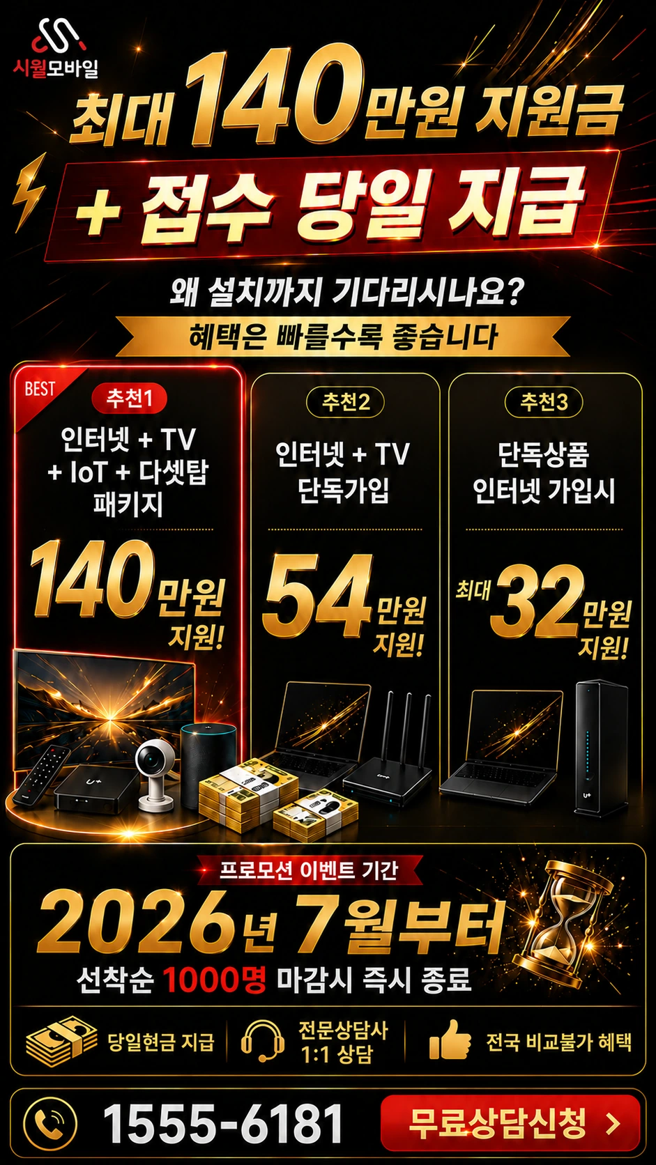 남원시 대산면 인터넷 TV 상품별 지원 혜택 안내