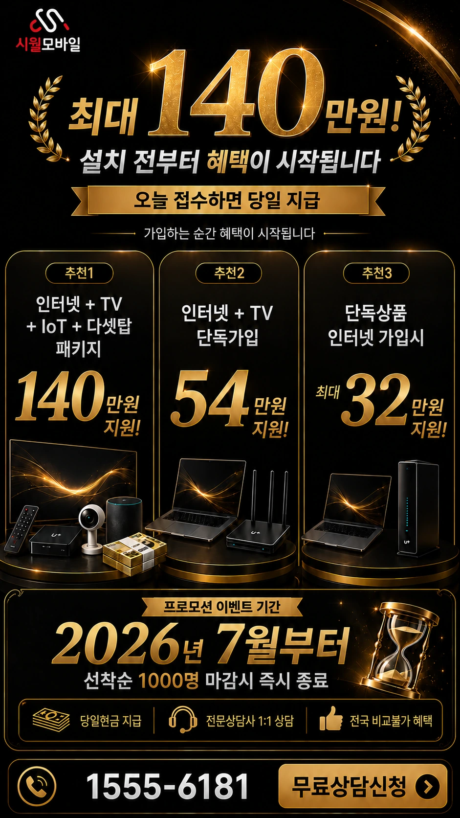 천안시 동남구 중앙동 인터넷 TV 상품별 지원 혜택 안내