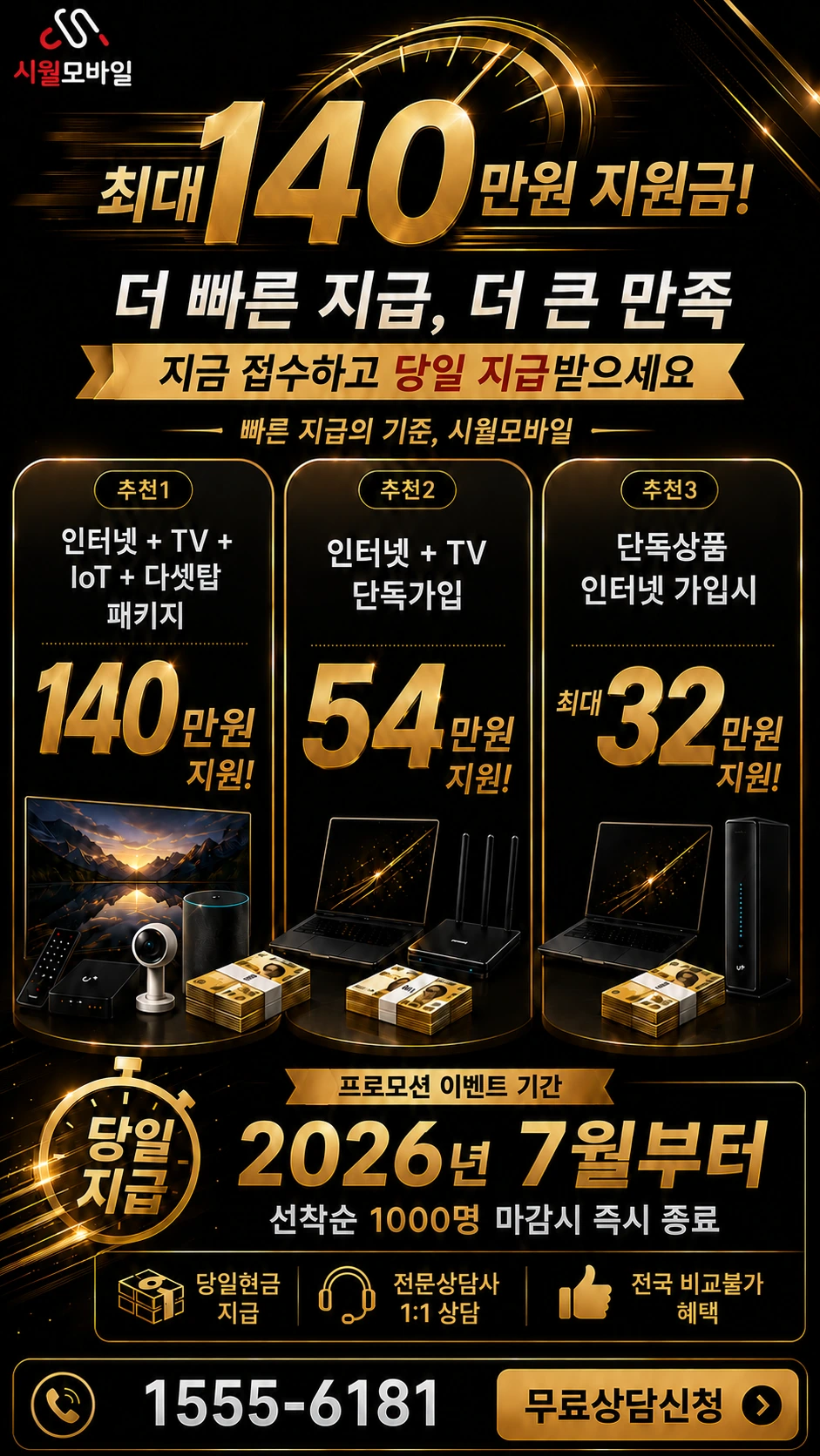 천안시 동남구 중앙동 인터넷 TV 상품별 지원 혜택 안내