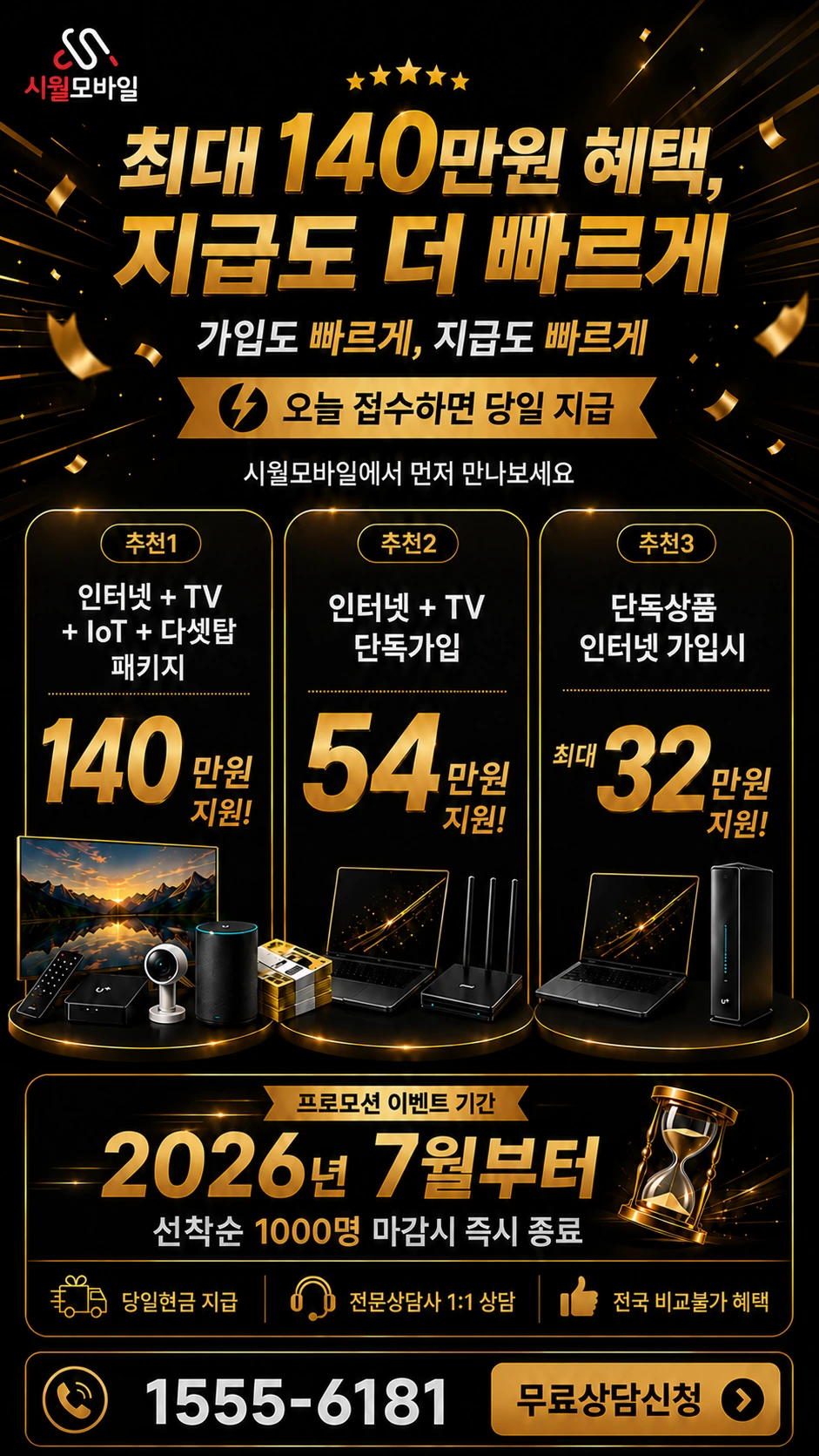 대구시 수성구 지산동 인터넷 TV 상품별 지원 혜택 안내