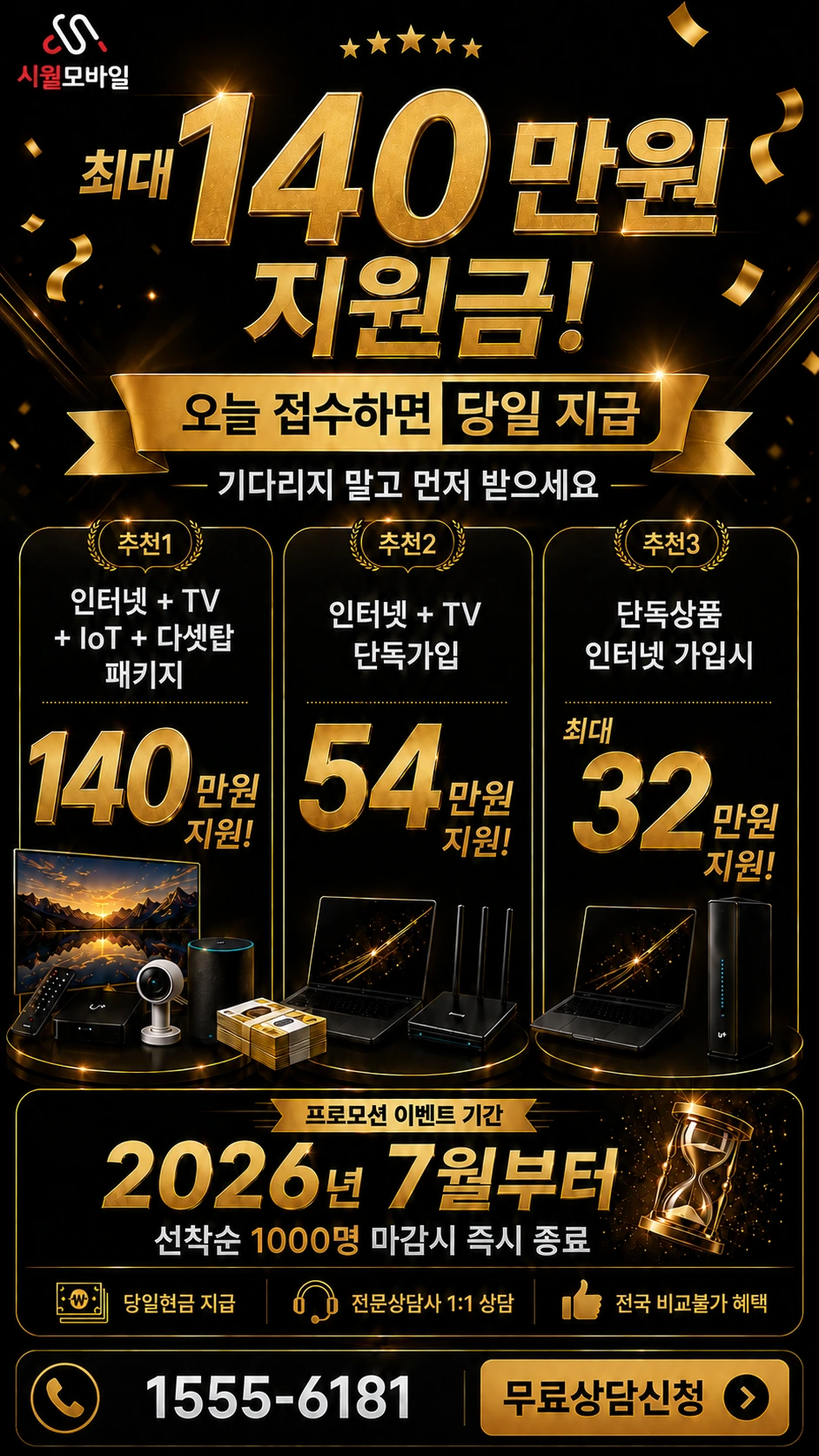 화순군 이서면 인터넷 TV 상품별 지원 혜택 안내